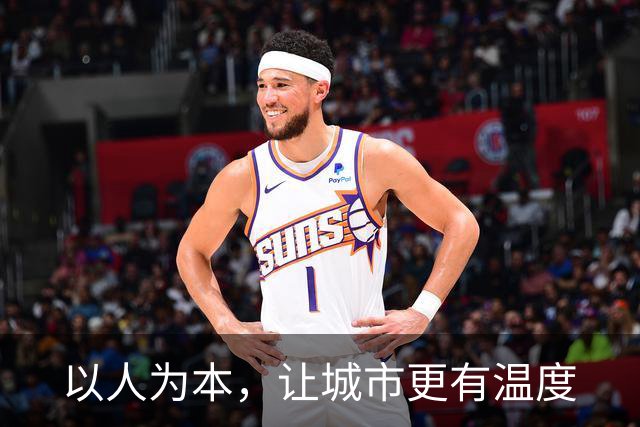 以人为本，让城市更有温度